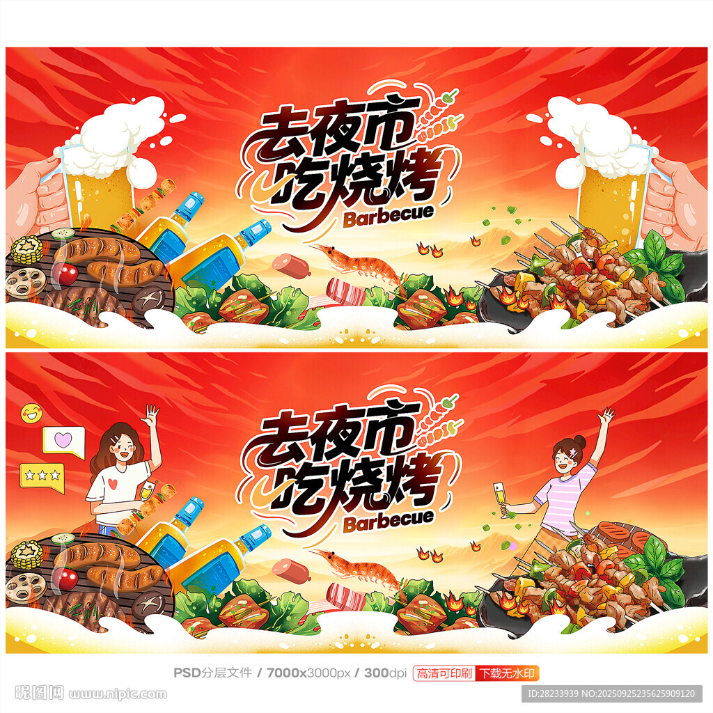 烧烤