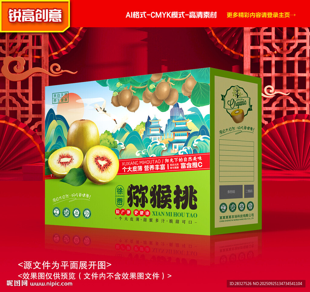 猕猴桃包装 奇异果礼盒