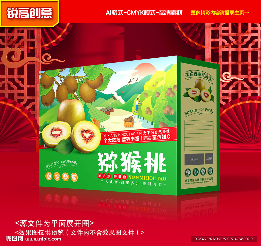 猕猴桃包装 奇异果礼盒