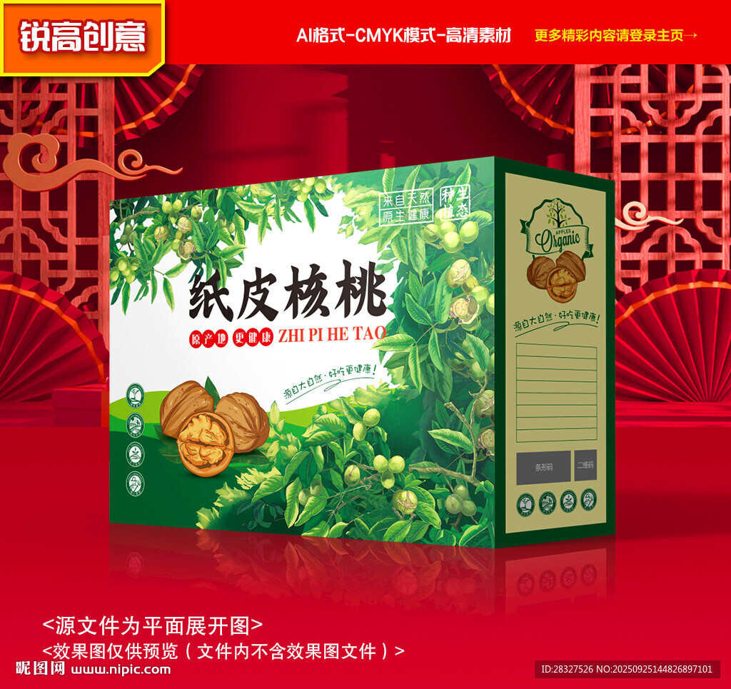 核桃包装 坚果礼盒