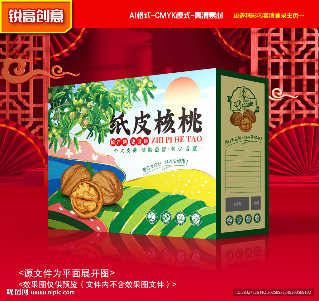 核桃包装 坚果礼盒