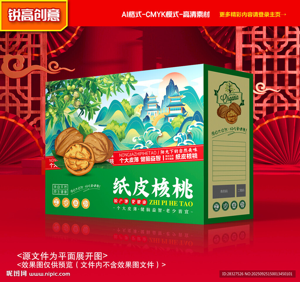 核桃包装 坚果礼盒