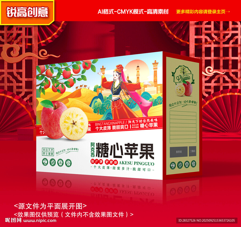 苹果包装 水果礼盒