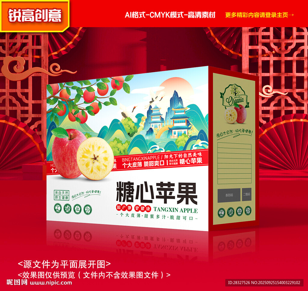 苹果包装 水果礼盒