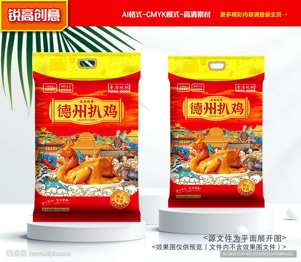 扒鸡包装 烧鸡礼盒