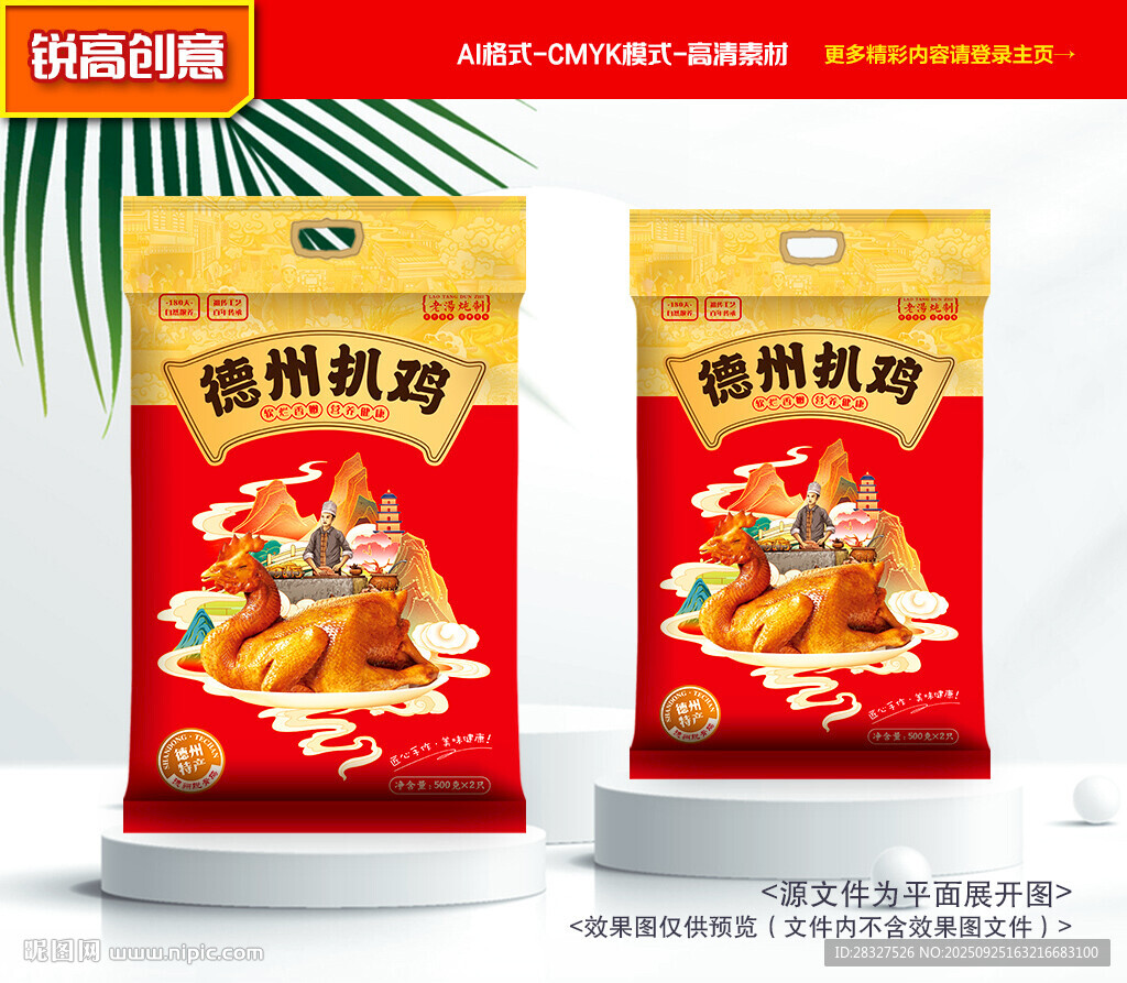 扒鸡包装 烧鸡礼盒