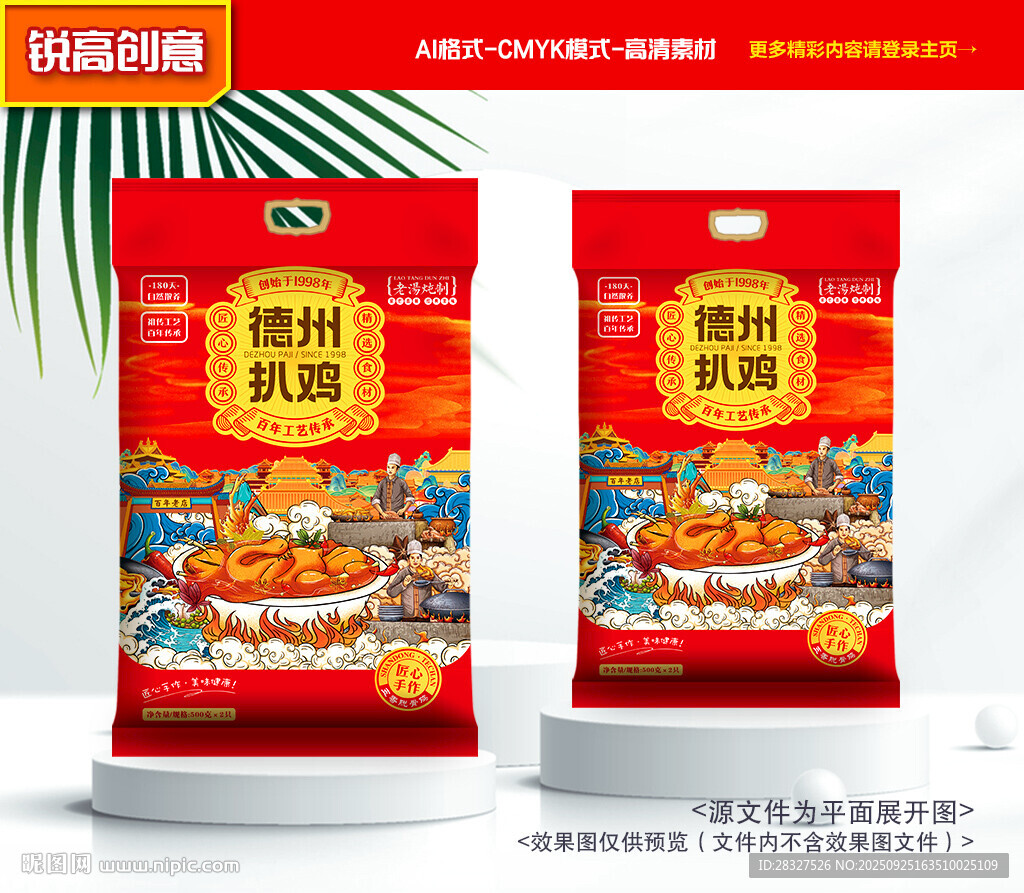 扒鸡包装 烧鸡礼盒