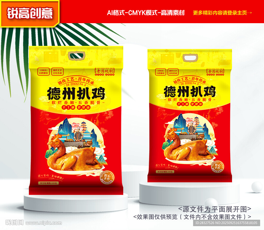 扒鸡包装 烧鸡礼盒