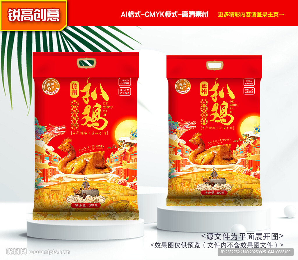 扒鸡包装 烧鸡礼盒