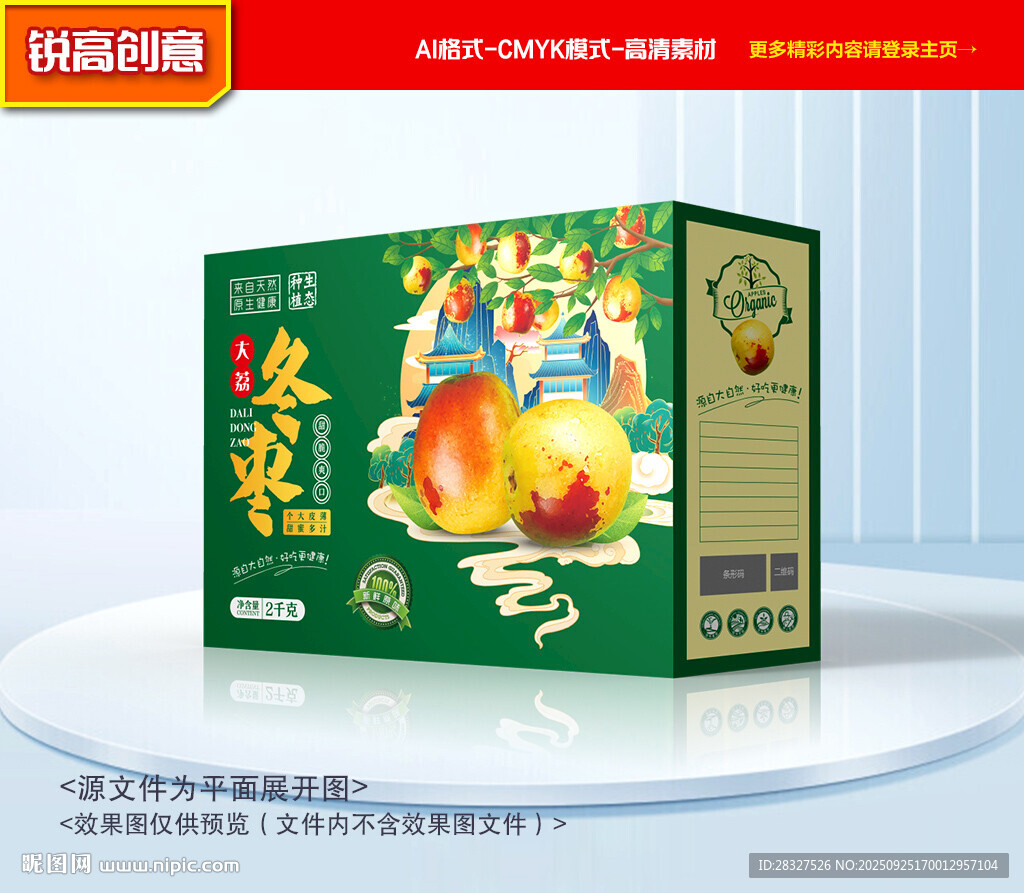 冬枣包装 脆枣礼盒