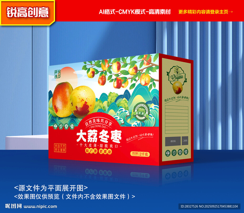 冬枣包装 脆枣礼盒