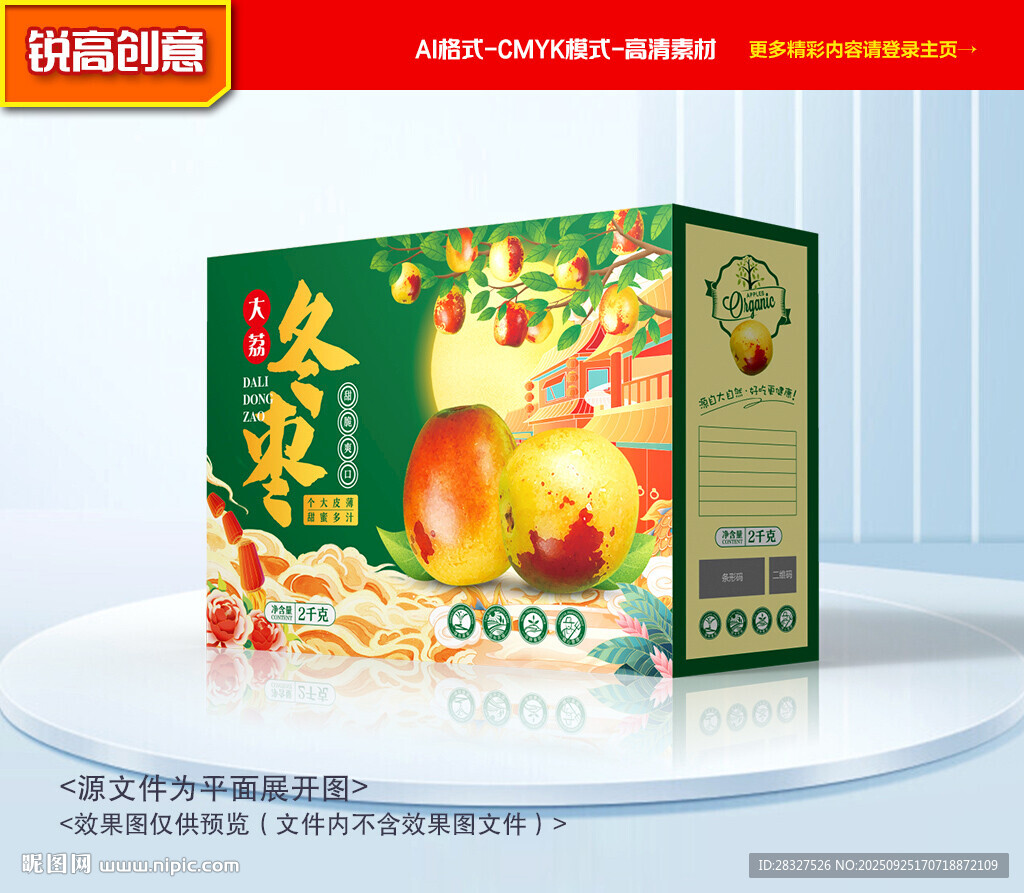 冬枣包装 奶枣礼盒