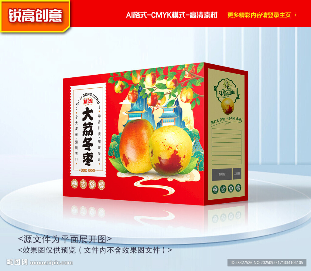 冬枣包装 脆枣礼盒