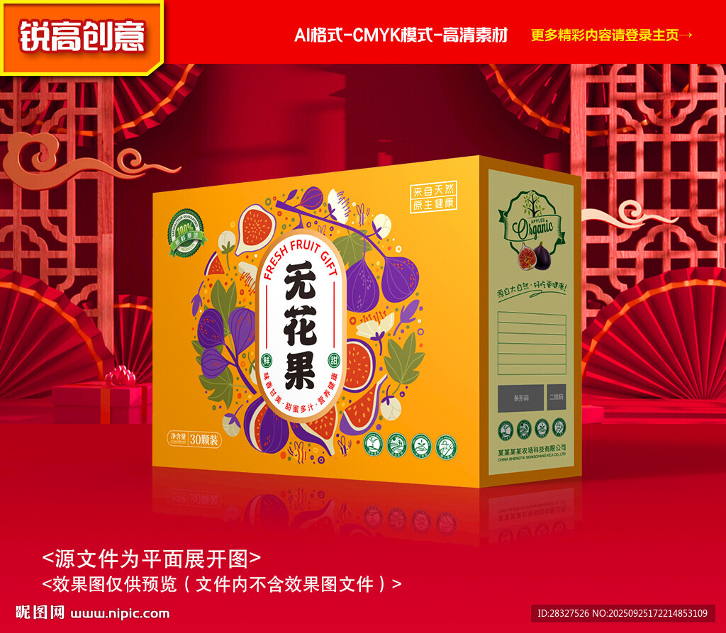 无花果包装 水果礼盒