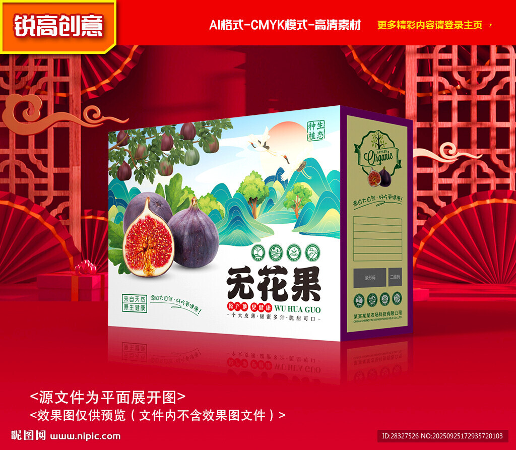 无花果包装 水果礼盒
