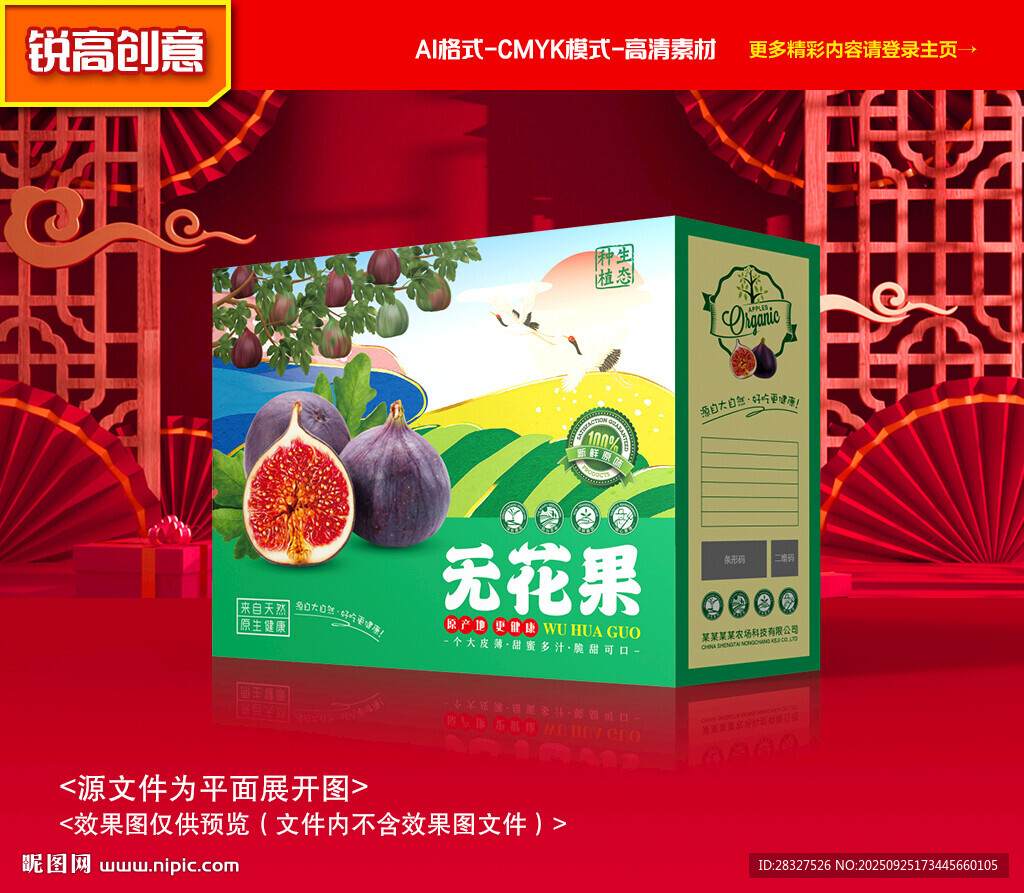 无花果包装 水果礼盒