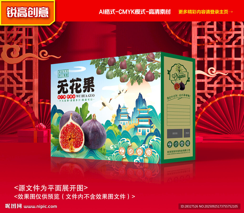无花果包装 水果礼盒