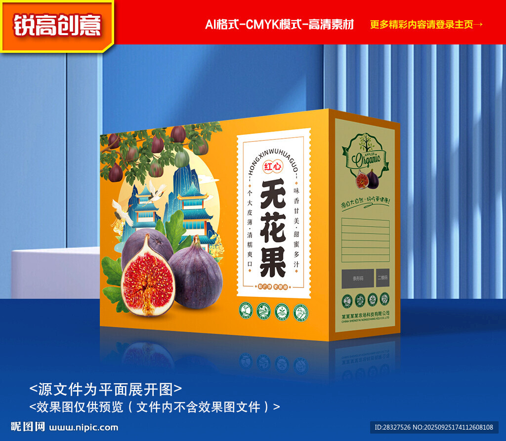 无花果包装 水果礼盒