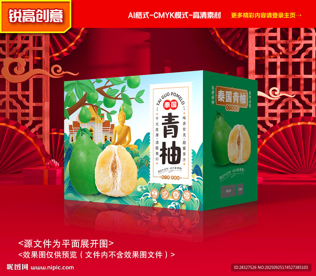 青柚包装 柚子礼盒