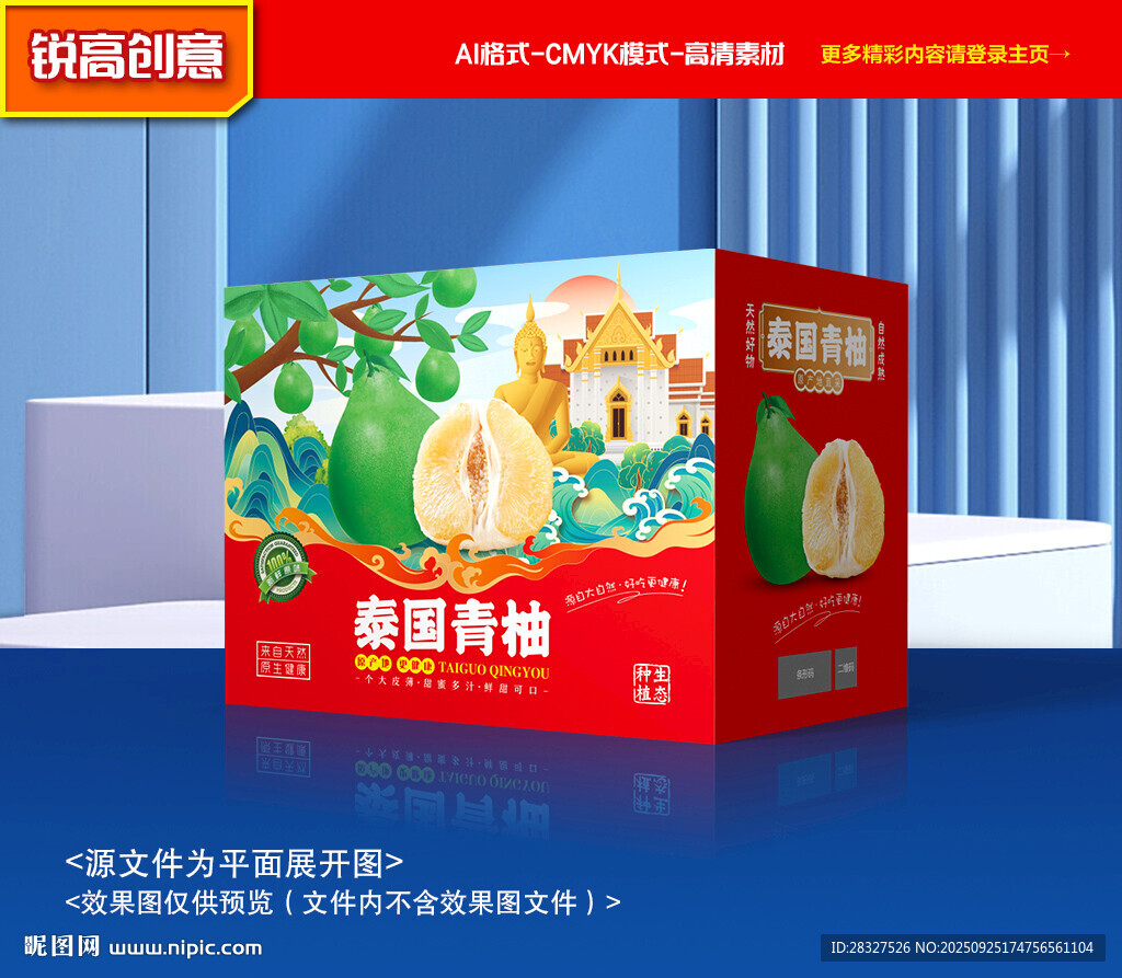 青柚包装 蜜柚礼盒