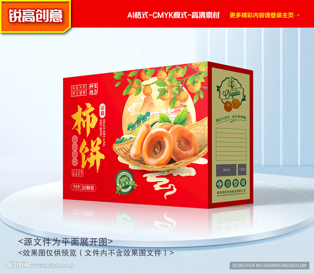 柿饼包装 柿子礼盒