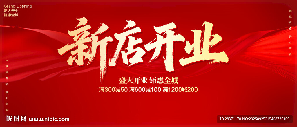 新店开业