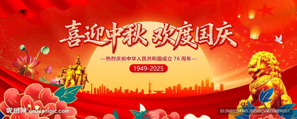中秋国庆展板