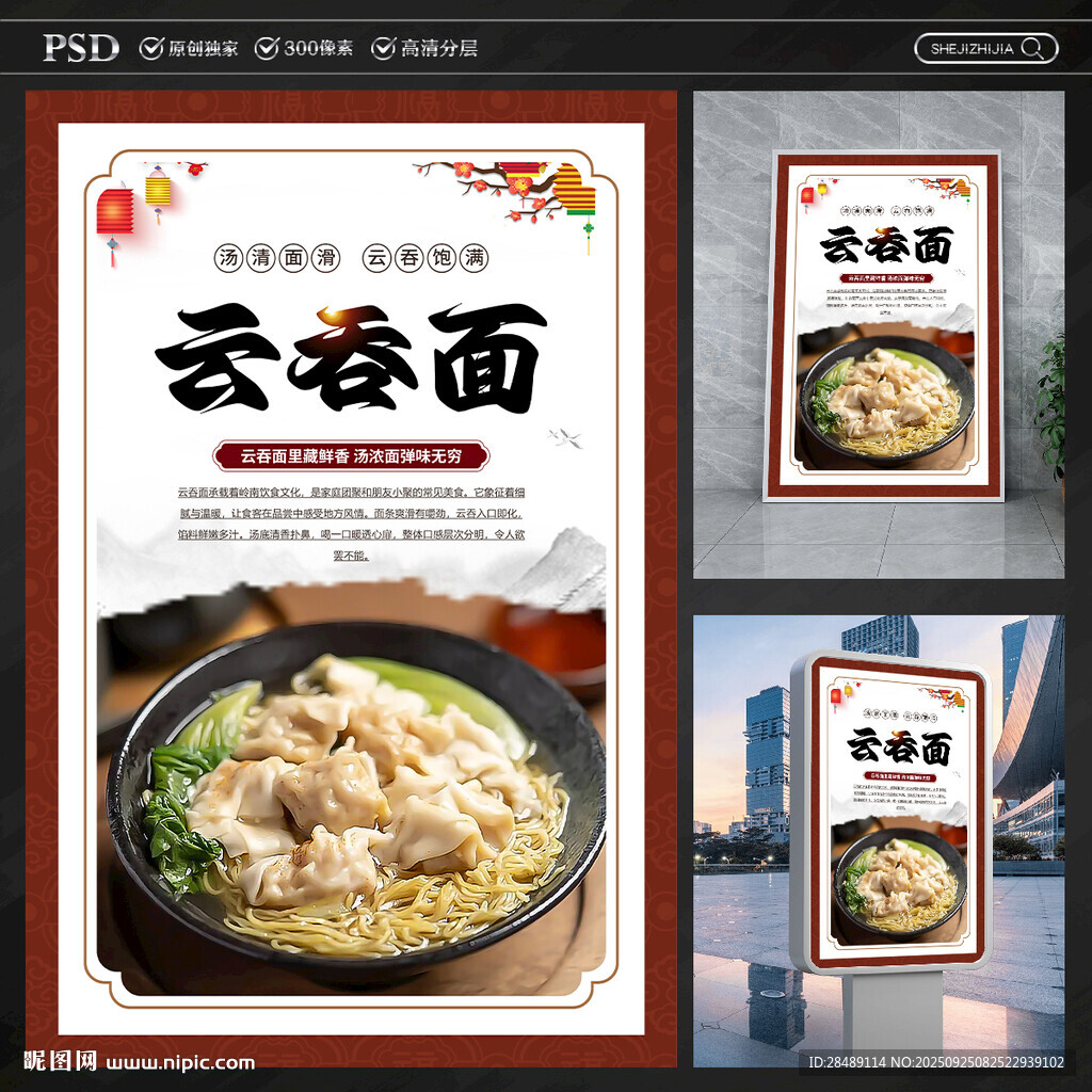 云吞面