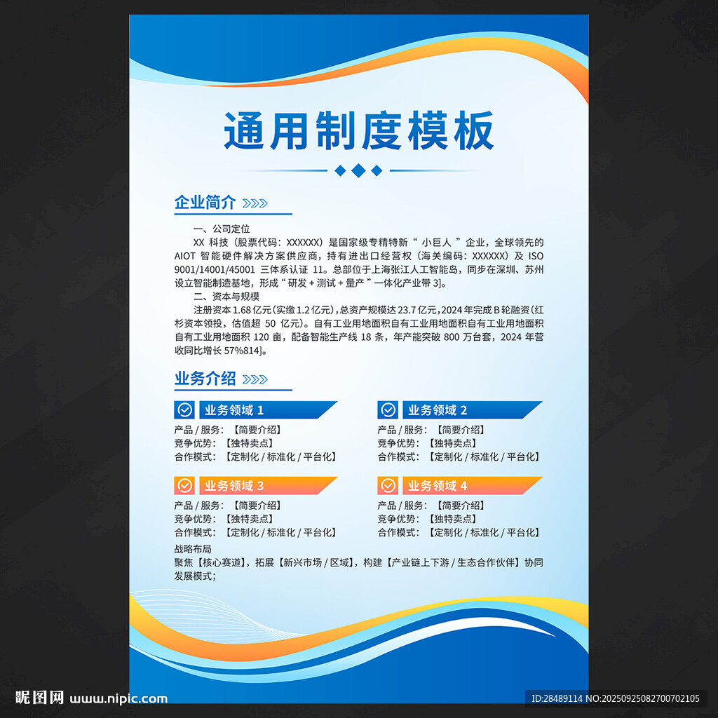 企业制度