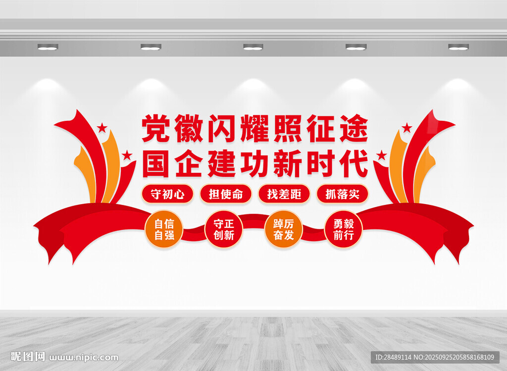 国企党建文化墙