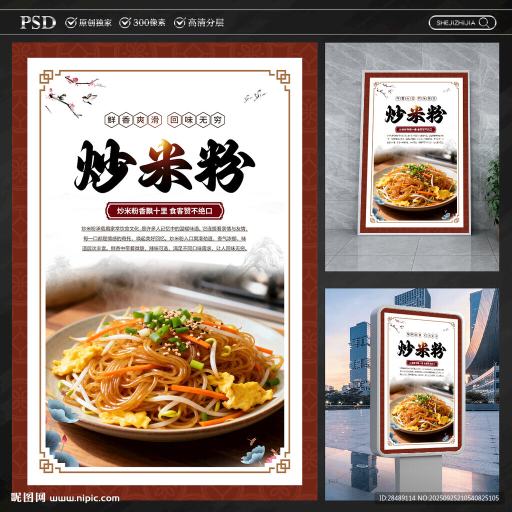 炒米粉
