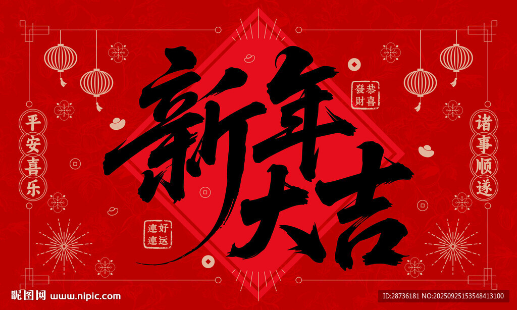新年大吉喜庆背景图