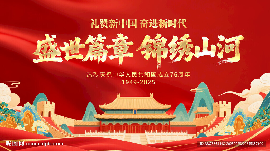 大气国潮风国庆节展板设计