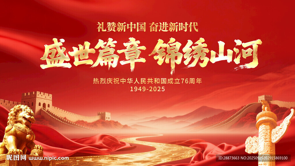 简约创意国庆节展板设计