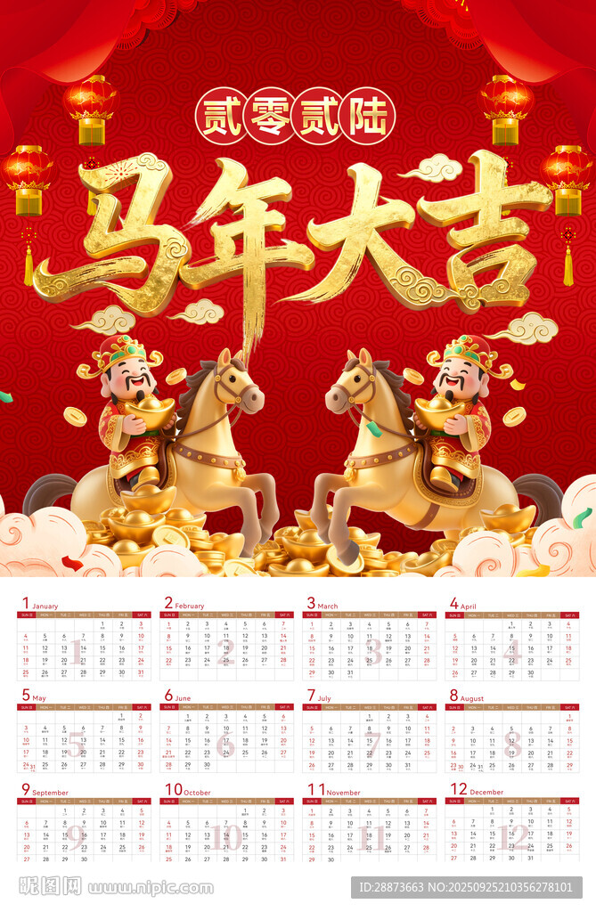 创意马年挂历日历海报