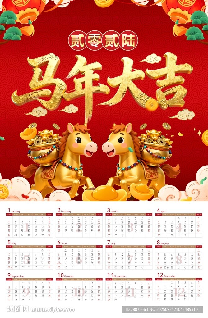 大气马年挂历日历海报