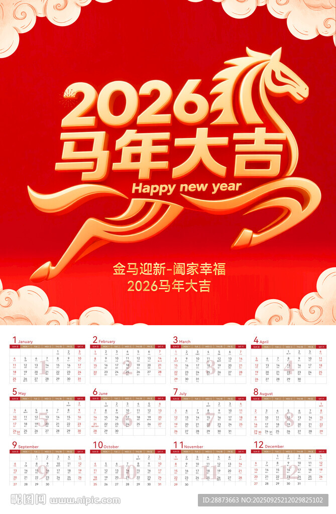 2026马年日历贺岁海报