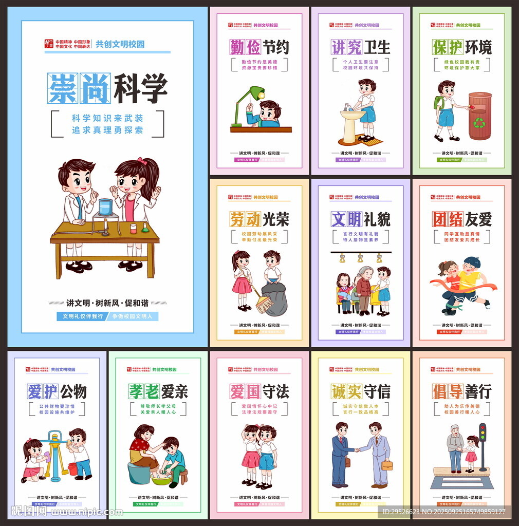 校园文明礼仪