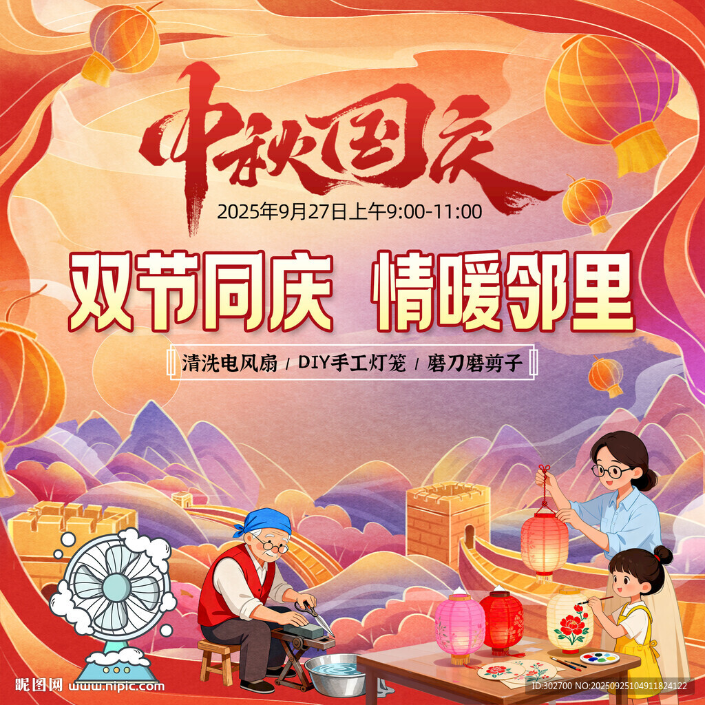 中秋国庆