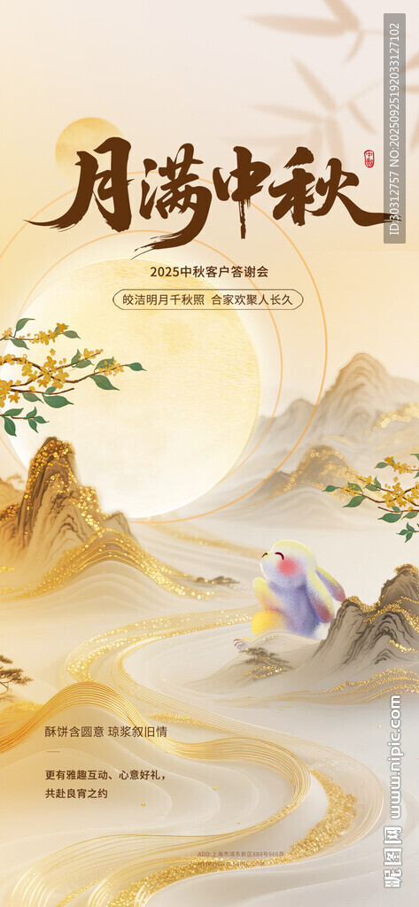 月满中秋山水间意境图