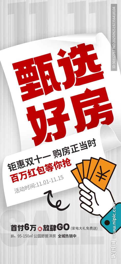 甄选好房 