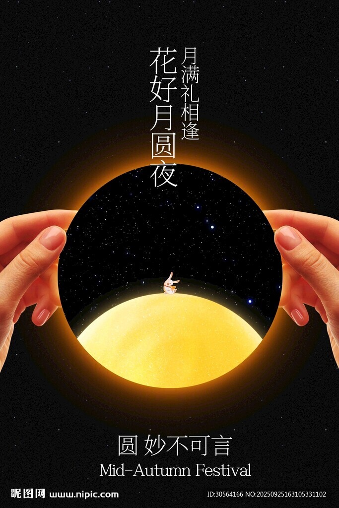 中秋节团圆季活动海报