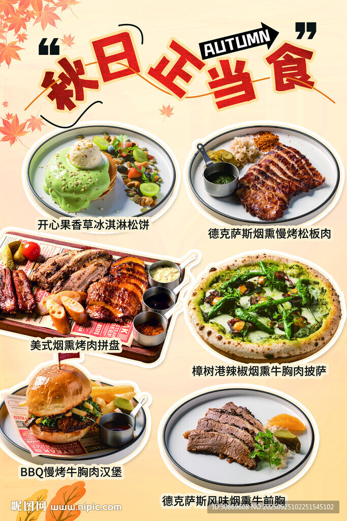 西餐秋季菜品上新