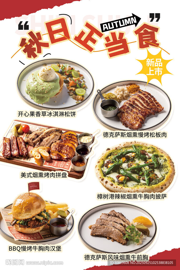 西餐秋季菜品上新