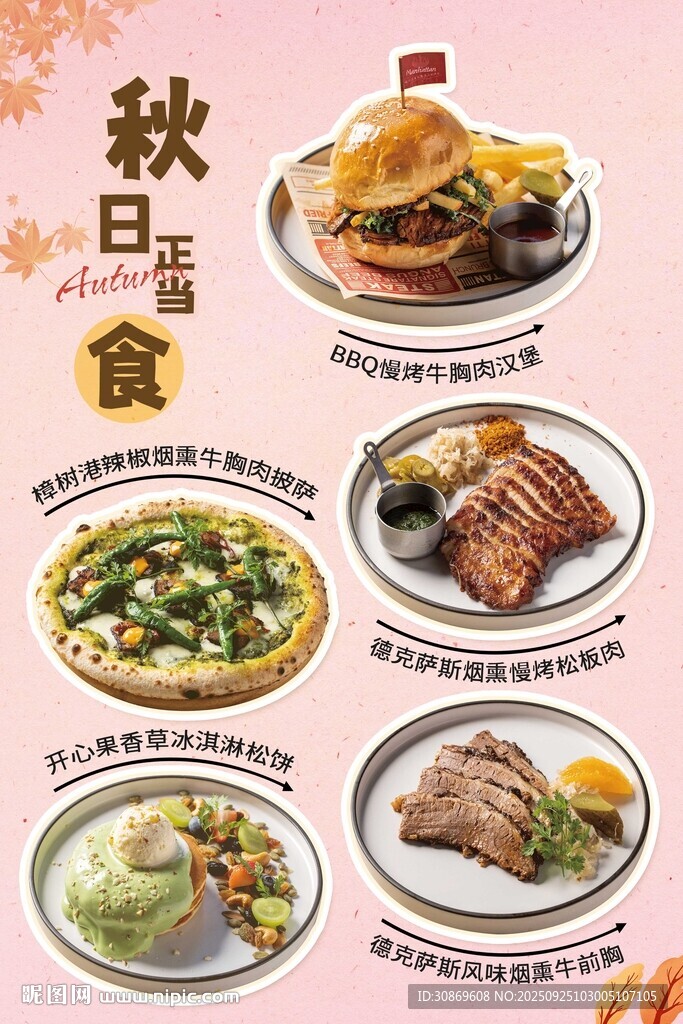 西餐秋季菜品上新