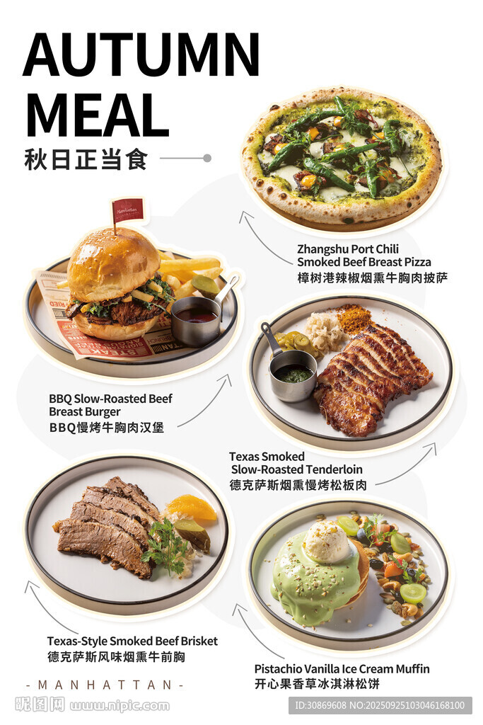 西餐秋季菜品上新