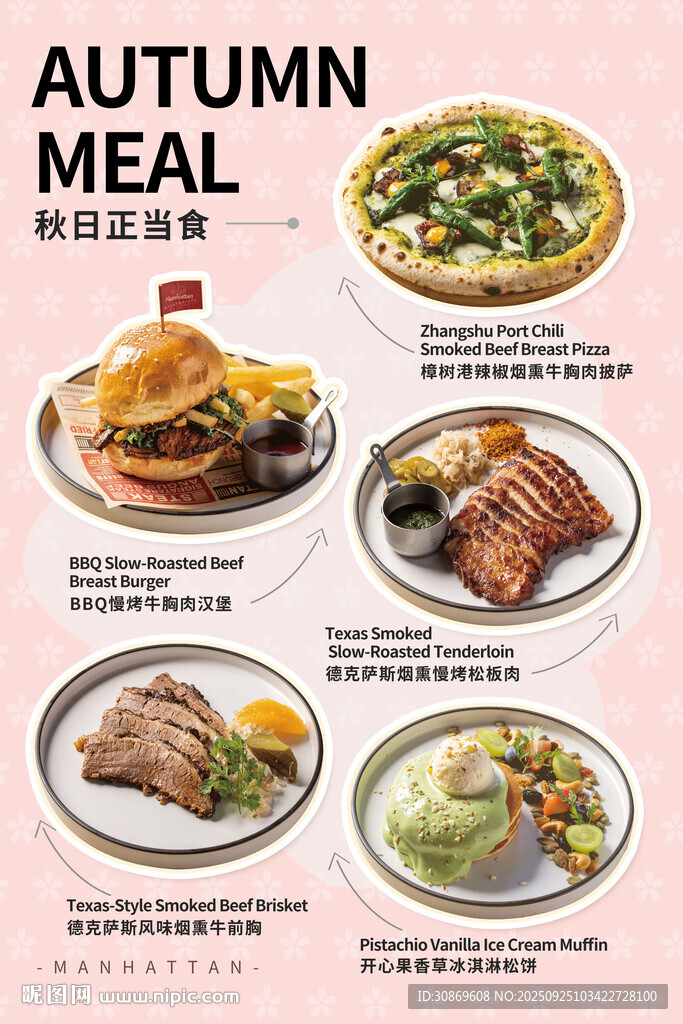 西餐秋季菜品上新