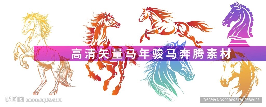 马年彩色奔腾骏马图案设计