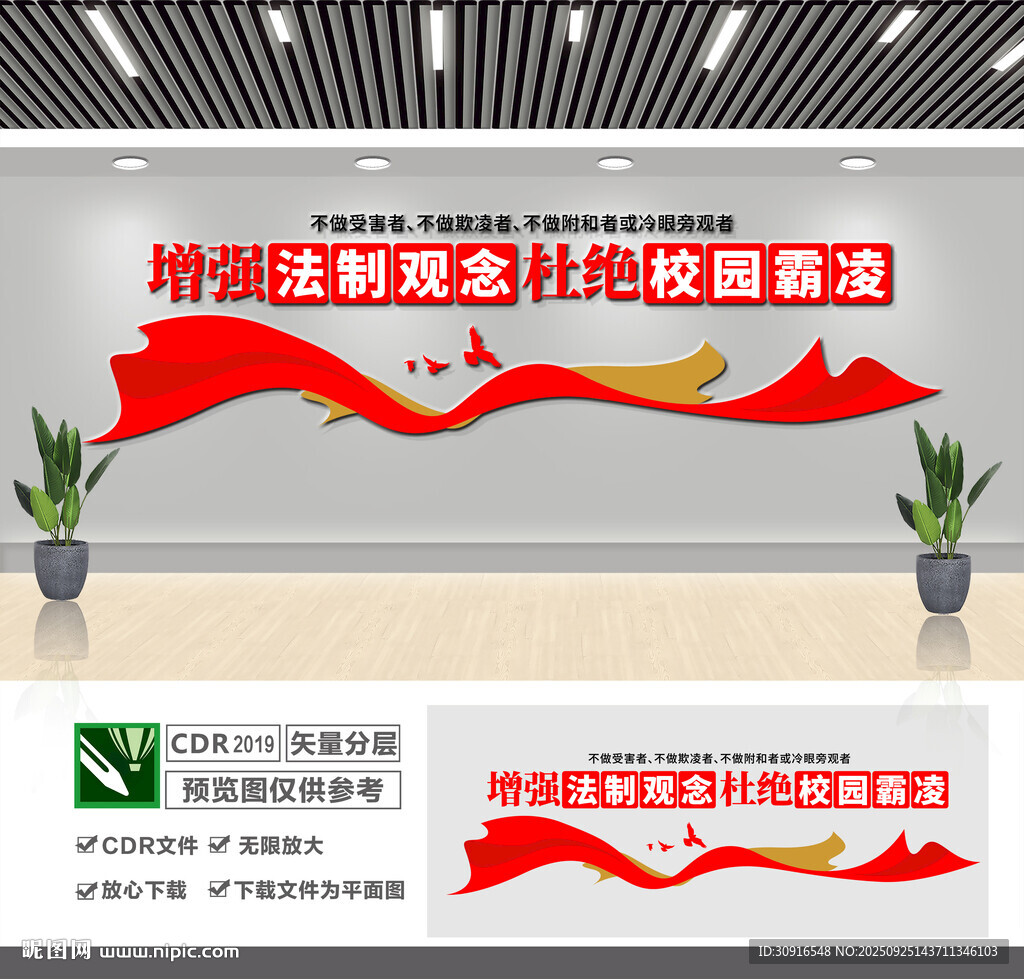 杜绝校园霸凌文化墙