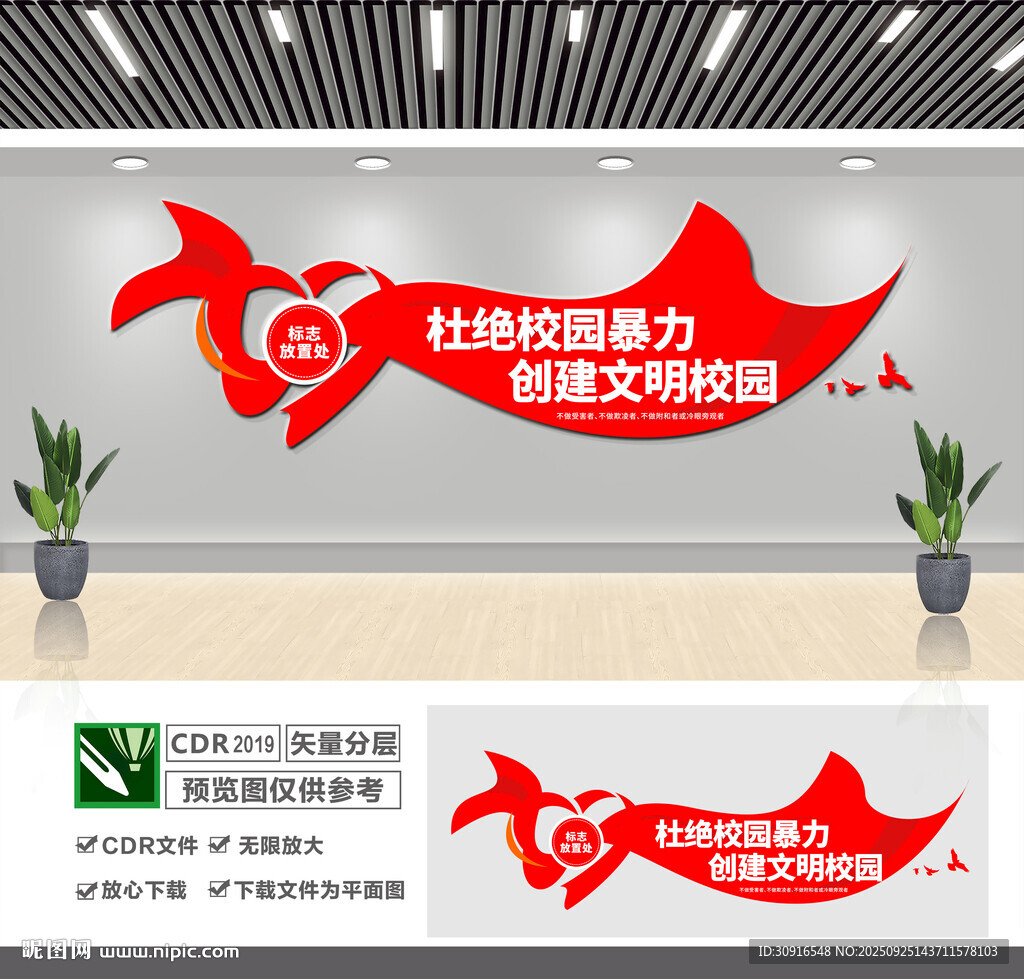 杜绝校园霸凌文化墙
